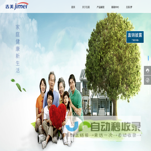 湖南吉美生物科技发展有限公司