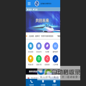 山东省社会组织总会