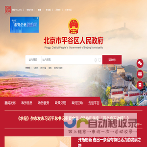 北京市平谷区人民政府
