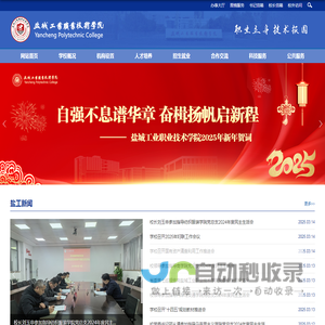 盐城工业职业技术学院