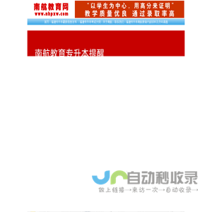 南航培训网