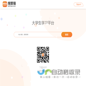 搜题猫APP