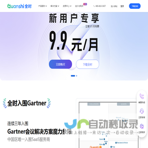 全时云会议