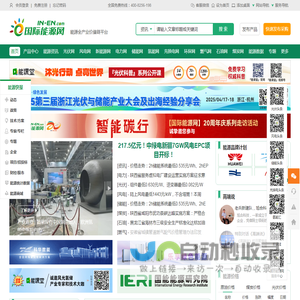 国际能源网