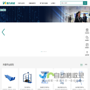 济南霸力升降机械有限公司