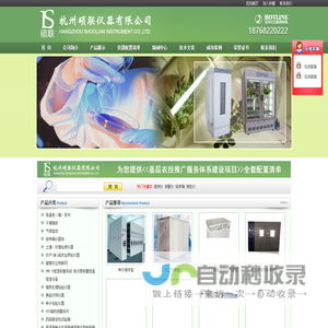 杭州硕联仪器有限公司