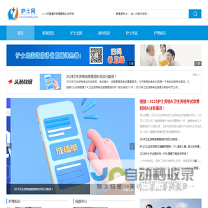 护士网