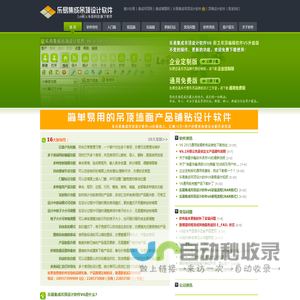 乐易集成吊顶设计软件V6