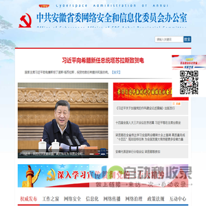 安徽网信网