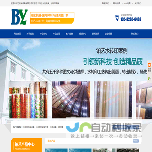 东莞水转印设备厂家生产水洗设备和小型水转印设备