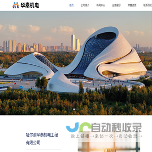 哈尔滨华泰机电工程有限公司
