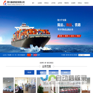 营口振岐物流有限公司