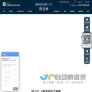 手表厂家
