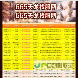 天龙八部sf
