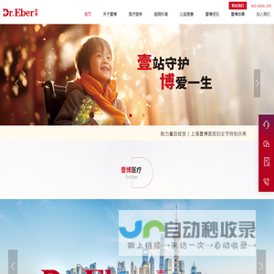 上海壹博医疗集团