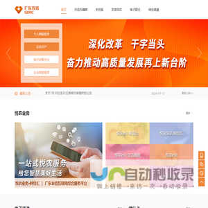 欢迎访问广东农信官方网站