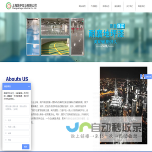 上海固予实业有限公司