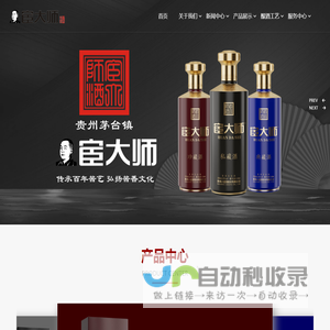 宦大师酒