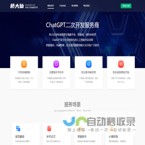 桥大仙