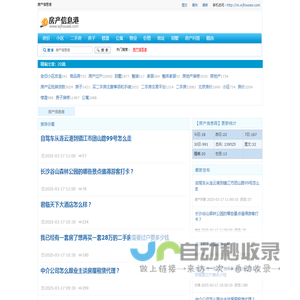 房产信息港：房价丨小区丨二手房丨楼盘丨公寓
