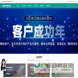 万商云集官网