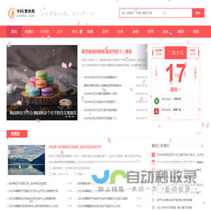 996算命网