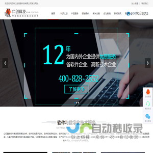 苏州仁创信息科技有限公司