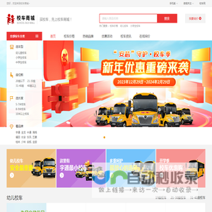 校车商城