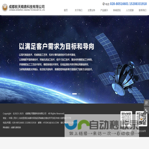 成都航天精鼎科技有限公司