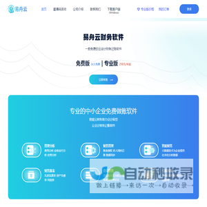 财务软件易舟云官网