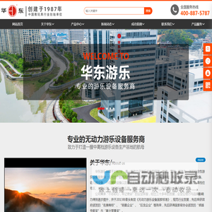 华东游乐设备有限公司