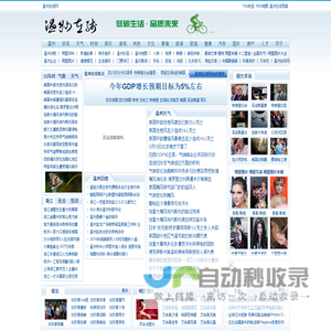 温州在线网