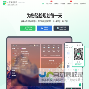 小智桌面日历