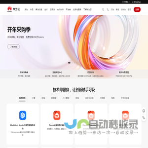 共建智能世界云底座