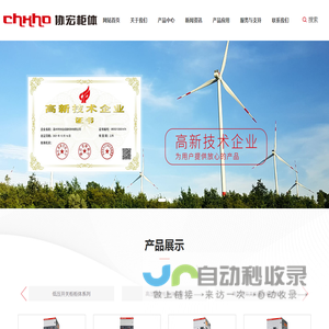 温州市协宏成套柜体有限公司