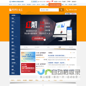 卓创资讯化工