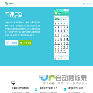 音速启动