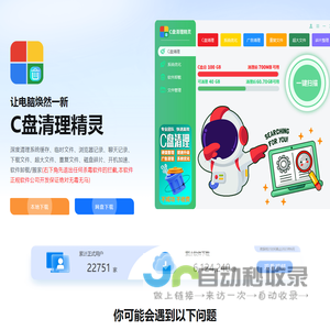 C盘清理精灵