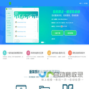 装机精灵一键重装系统