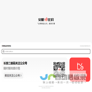 火眼比价