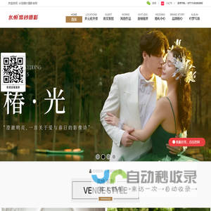 南宁婚纱摄影