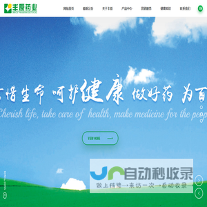 安徽丰原药业股份有限公司