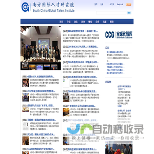 南方国际人才研究院