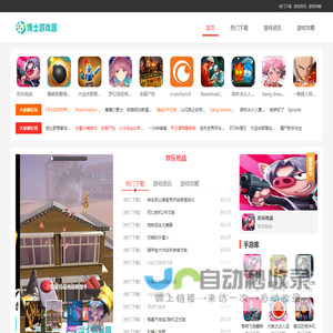 博士游戏园