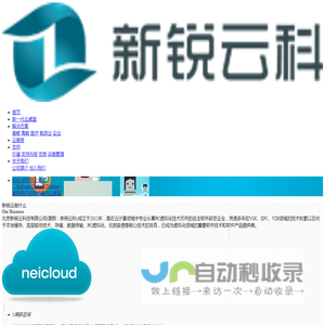 北京新锐云科技有限公司