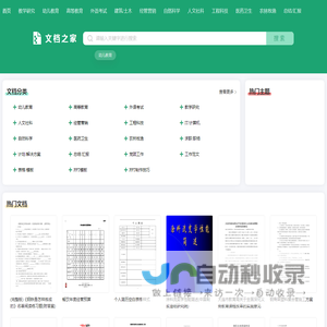 文档之家