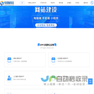 特慧科技