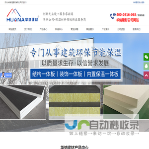 河北华纳新型建材有限公司