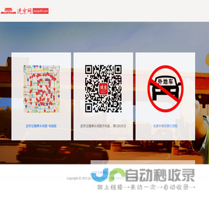 进京证摄像头位置分布地图