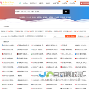 热爱收录库